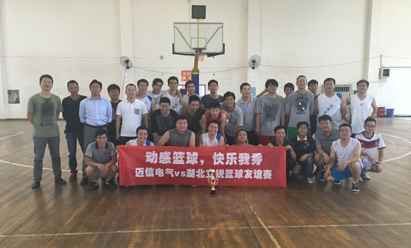 動感籃球,快樂我秀——籃球友誼賽