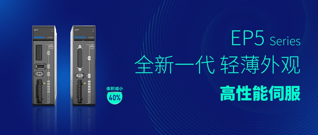 CIMT2023 | 邁信電氣立足自主創新，EP5助力機床工具行業持續升級