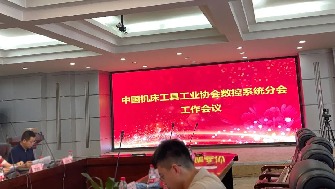 【邁信電氣】與中國機床工具工業協會數控系統分會共謀發展，為行業注入新活力！