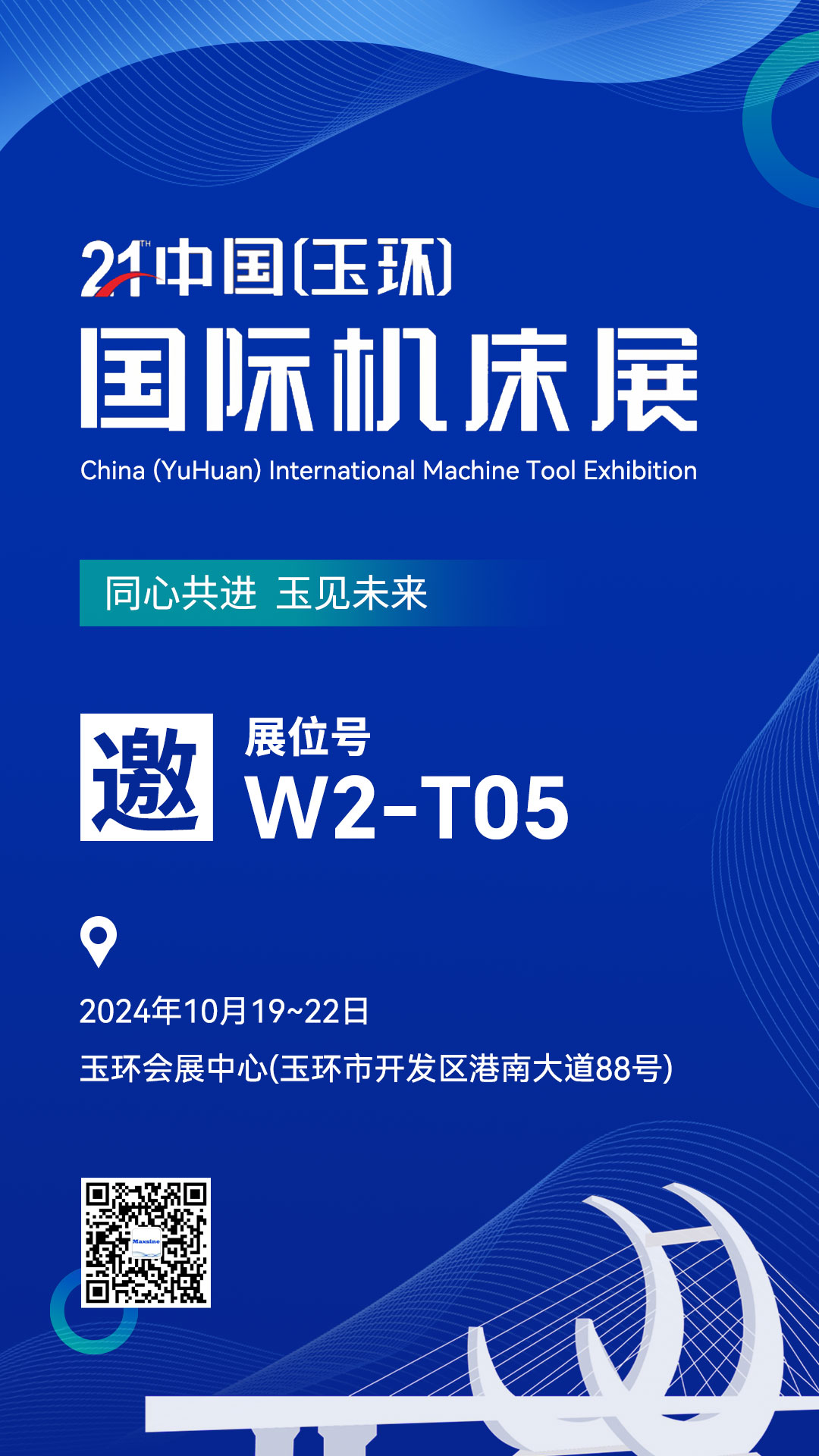 展會邀請 | 第21屆YME中國(玉環)國際機床展,邁信期待與您相見