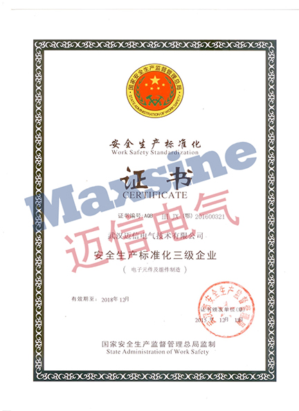 武漢邁信電氣技術有限公司獲得2017年度東湖高新區(武漢自貿片區)安全生產工作優秀單位表彰