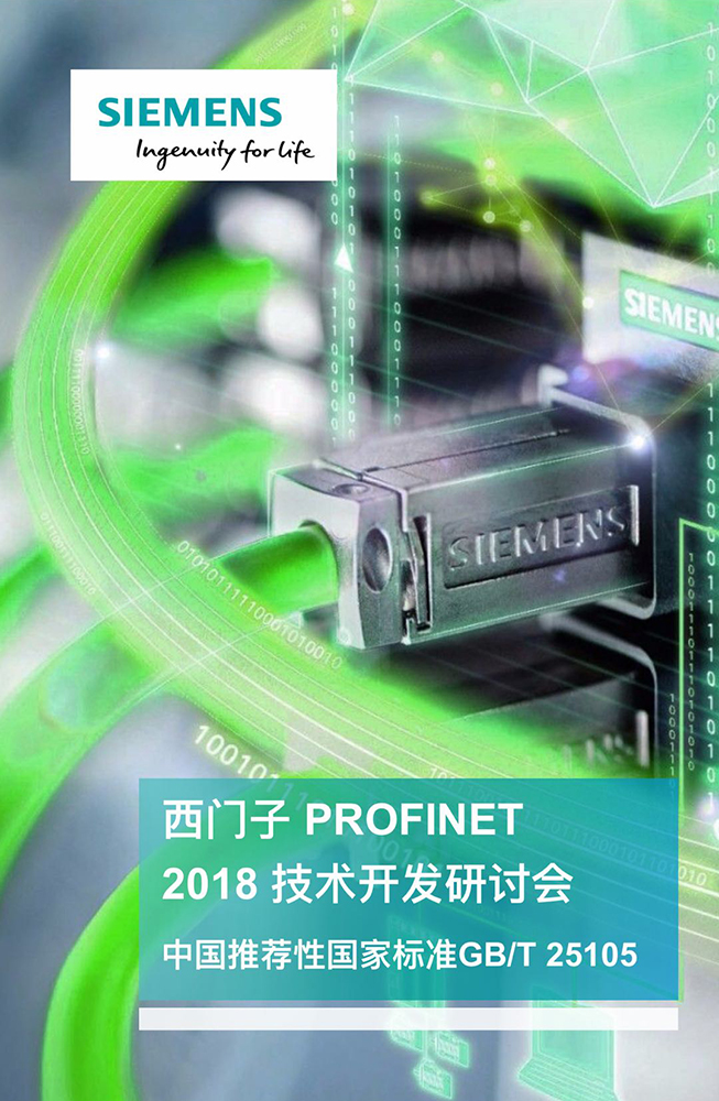 邁信電氣對接西門子,完美適配PROFINET總線